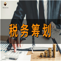 新疆税务筹划