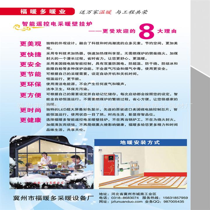 智能电热水器暖气炉