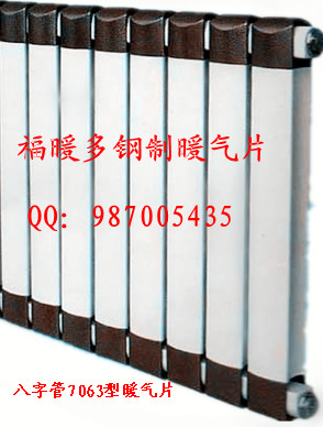 7063型暖气片散热器