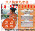 洗浴背篓暖气换热器热水器