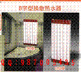 7063暖气片散热器