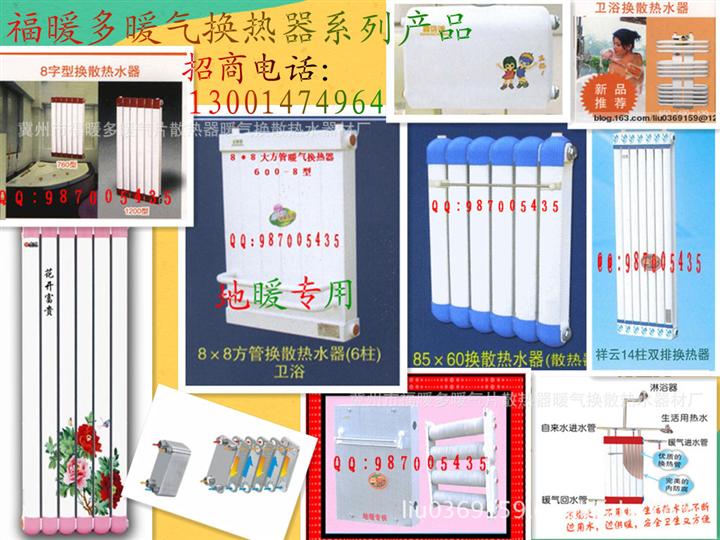 福暖多暖气换热器