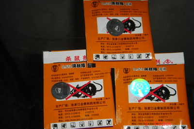 杀鼠剂母液  