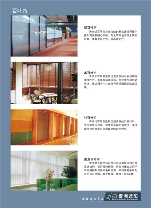 QINGZ-手动百叶帘 