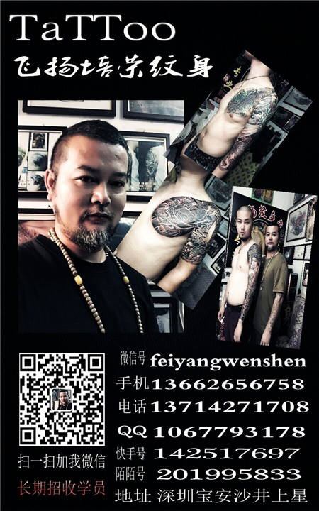 沙井纹身店找飞扬纹身 