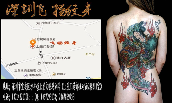 深圳飞扬纹身，专业纹身