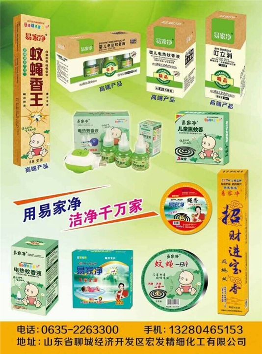 易家净气雾杀虫剂公司