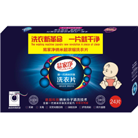 山东聊城洗衣片厂家
