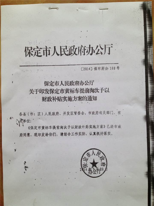 保定黄标车报废补贴