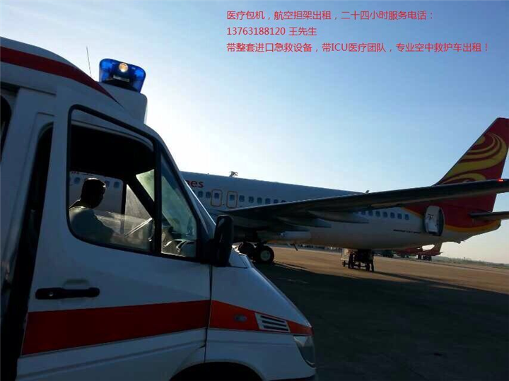 香港转运病人出入境中港救护车出租13763188120 