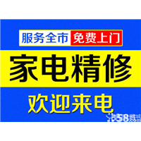 葫芦岛电饭煲维修|洗衣机维修
