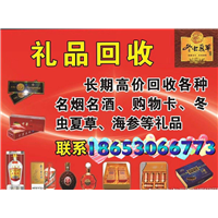 广元烟酒回收