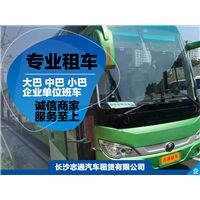 长沙大巴车租赁 51座大巴车 49座大巴车