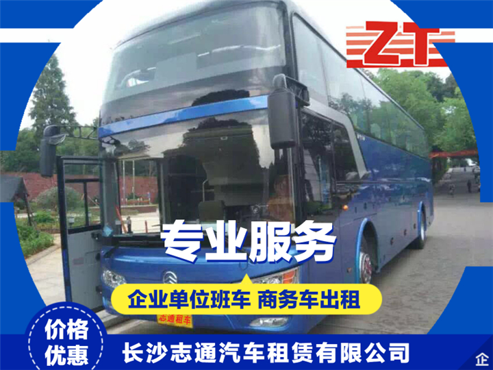 长沙旅游大巴车出租