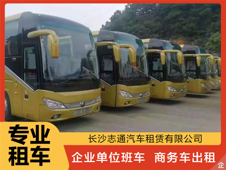 长沙考斯特出租