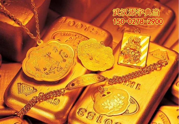 武汉黄金回收价格/武汉白银回收中心-**武汉黄金价格 