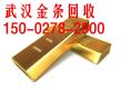 武汉黄金价格/武汉专业金条回收服务