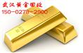 武汉黄金回收/武汉专业黄金典