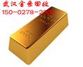 武汉哪里回收金条/武汉金条回收中心