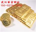 武汉黄金典当/武汉专业黄金典当热线