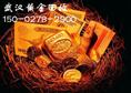 武汉黄金回收/武汉专业黄金典当热线