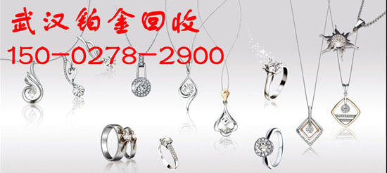 武汉铂金回收/武汉哪里有铂金回收中心