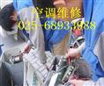 南京铁心桥空调维修及加氟24小时服务 