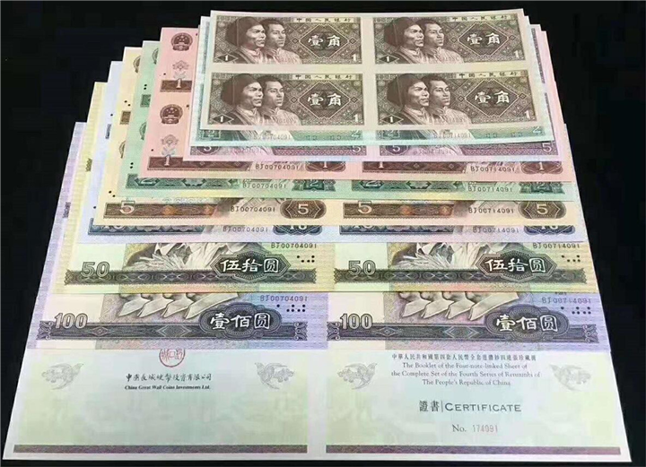 云南收购连体钞纸币各种什么价