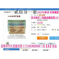 昆明上门收购邮票纸币纪念币13619620048 