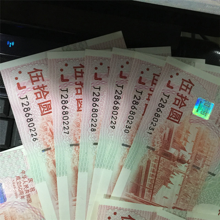 昆明收购纪念钞 