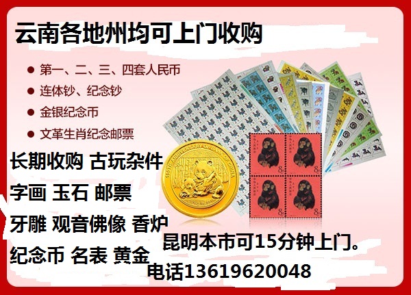 昆明收钱币 