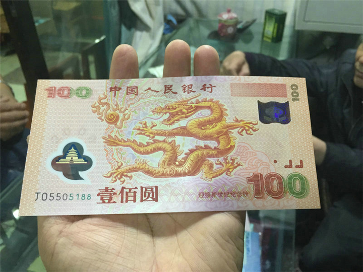 昆明收购纪念钞 