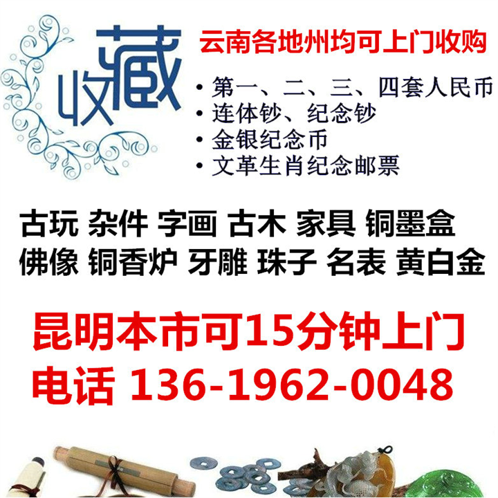 昆明收纸币 