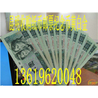 云南收购金银币、回收