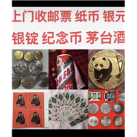 昆明邮票回收服务号码是多少