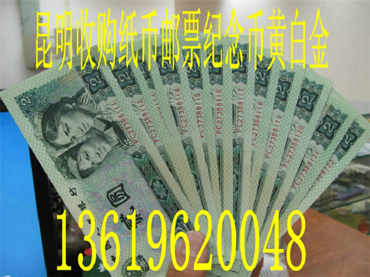 这些一元的纸币你见过吗？一元抵千元。昆明上门回收纸币 