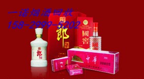 延安烟酒回收热线15829995202
