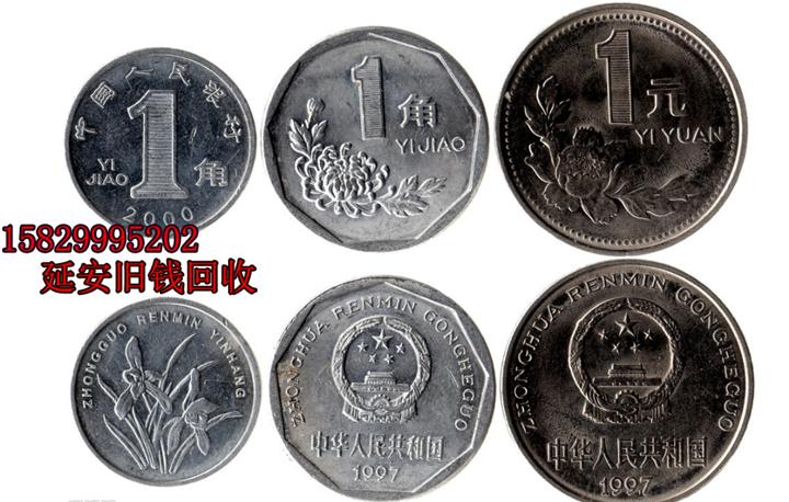 延安一诺回收-**回收旧钱/低价销售烟酒 