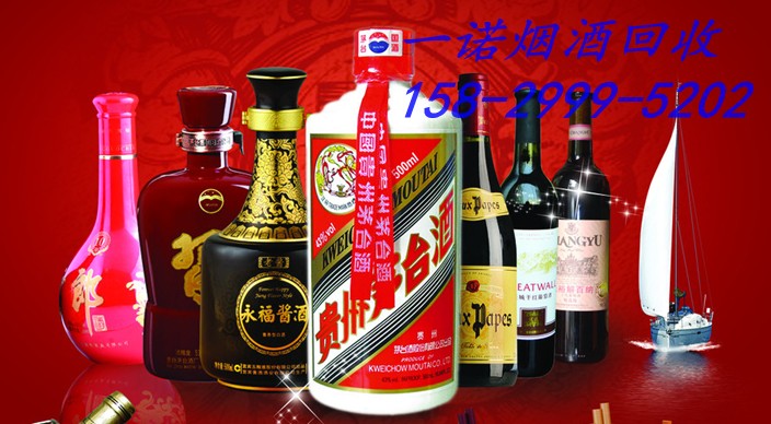 延安茅台回收，延安一诺烟酒回收商行 