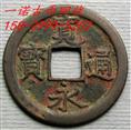 延安古币回收量大价更优15829995202