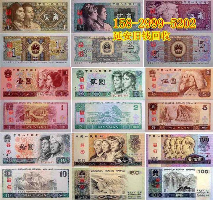 延安旧钱回收/甘泉县老钱回收/志丹县旧钱回收 