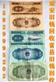 黄陵县回收老式钱币/甘泉县回收钱币 