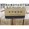 无声破碎剂，破碎膨胀剂、静态破碎剂、静裂剂、**裂石剂，无声** 