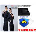 **作业现场人员防护服，防静电工装 