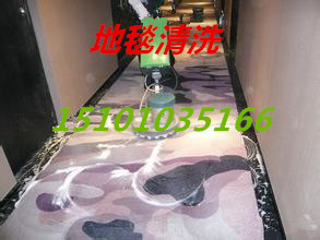 北京通州区地毯清洗服务公司 