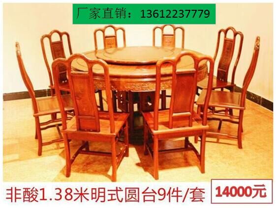 非酸1.38米明式圆台9件 套