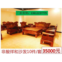 非酸祥和沙发10件 套