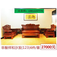 非酸祥和沙发（123）6件 套