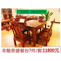 非酸鼎盛餐台7件 套
