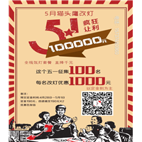 51改灯有优惠